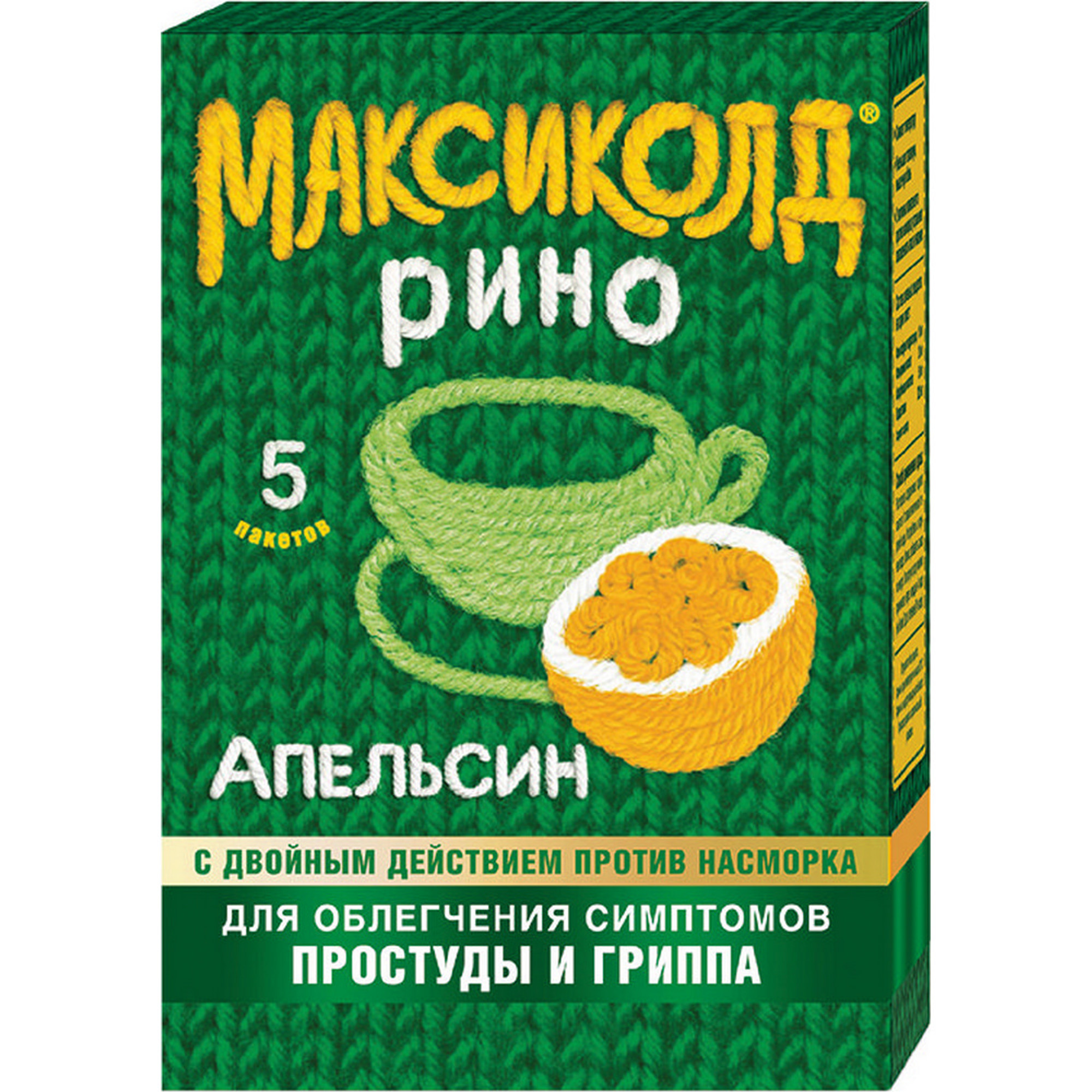 Максиколд рино, порошок для приготовления раствора (апельсин) 15 г , 5 шт.