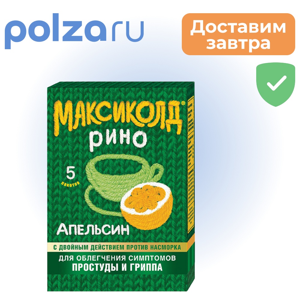 

Максиколд, порошок, 15 г