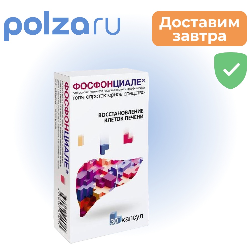 

Фосфонциале, капсулы, 30 шт.