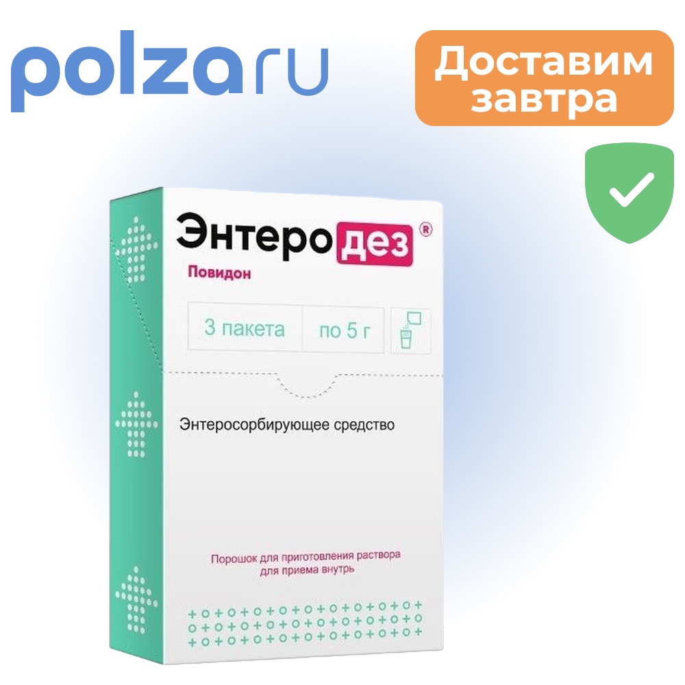 

Энтеродез, порошок, 5 г
