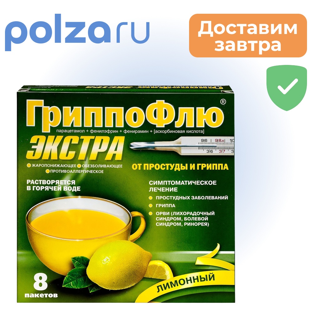 

ГриппоФлю Экстра, порошок, 13 г