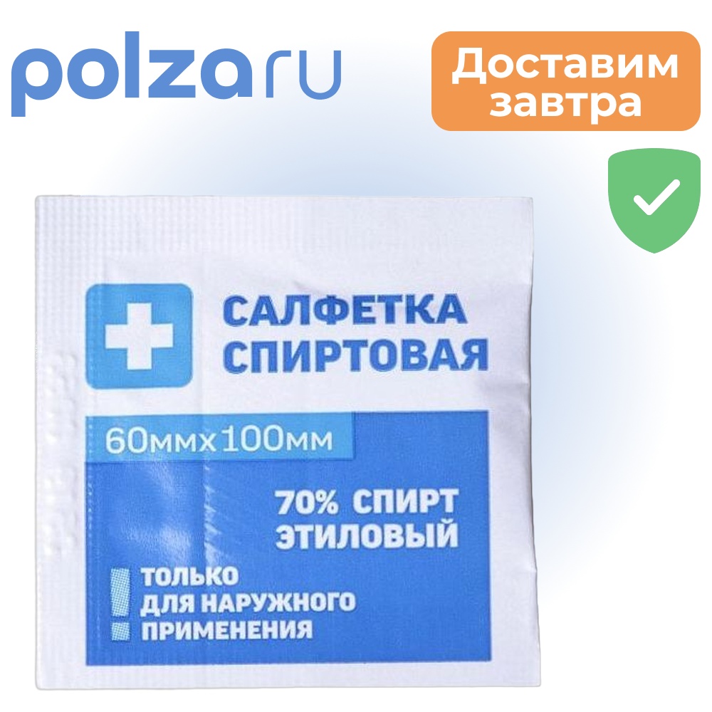 

Салфетка спиртовая антисептическая 60*100 мм, 20 шт.