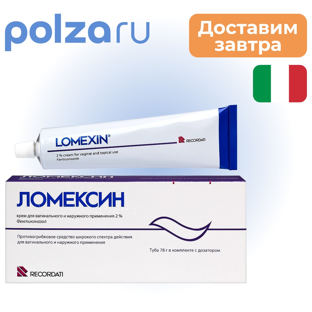 Ломексин, крем вагинальный 2%, 78 г