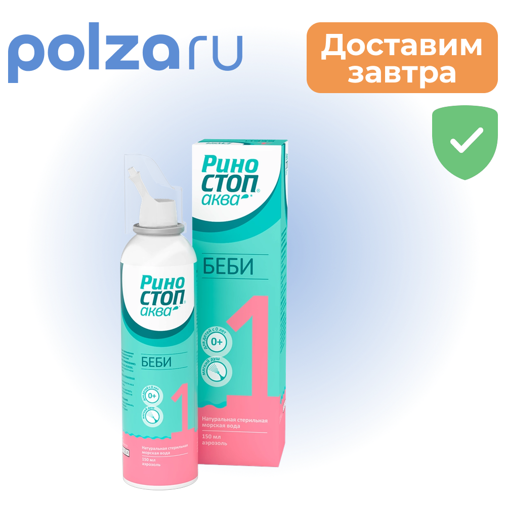 

Риностоп Аква Беби, спрей для носа, 150 мл