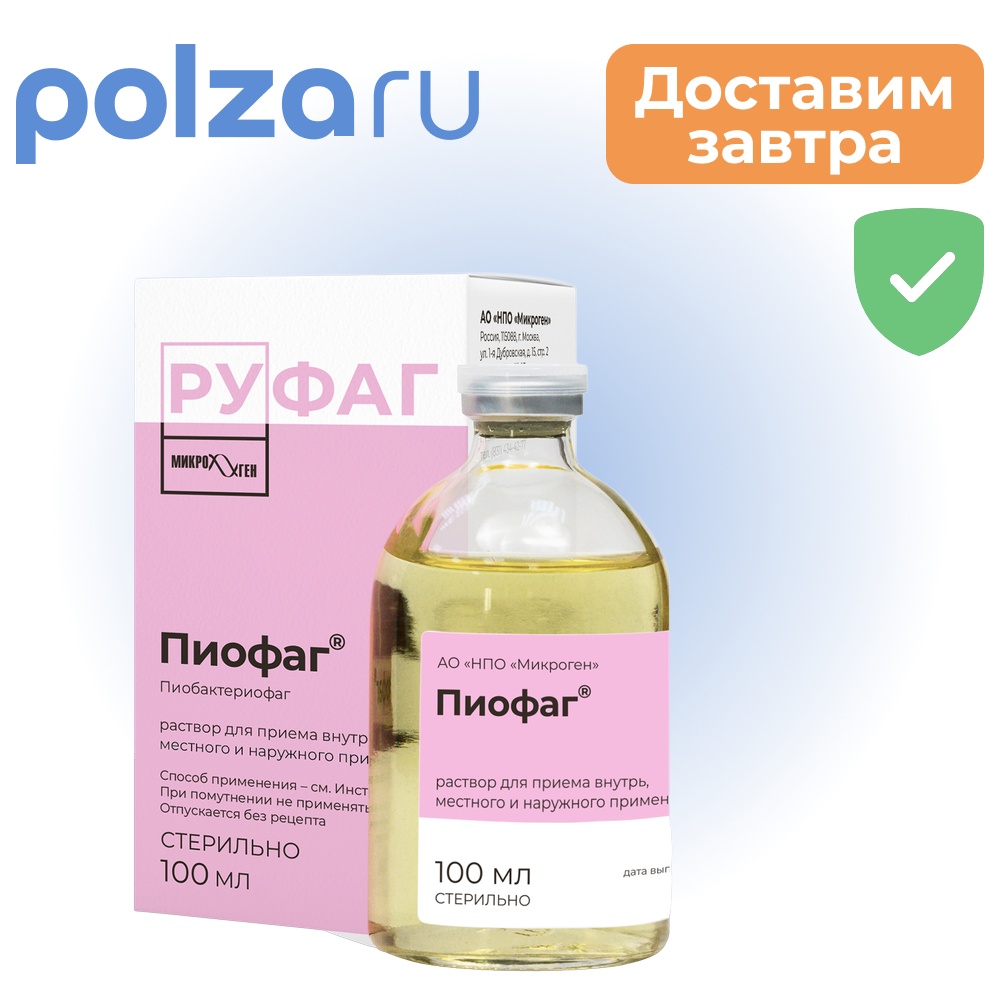 

Пиофаг, раствор