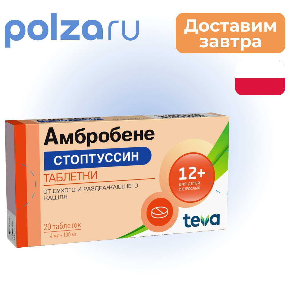 

Амбробене Стоптуссин, таблетки 4 мг+100 мг, 20 шт.