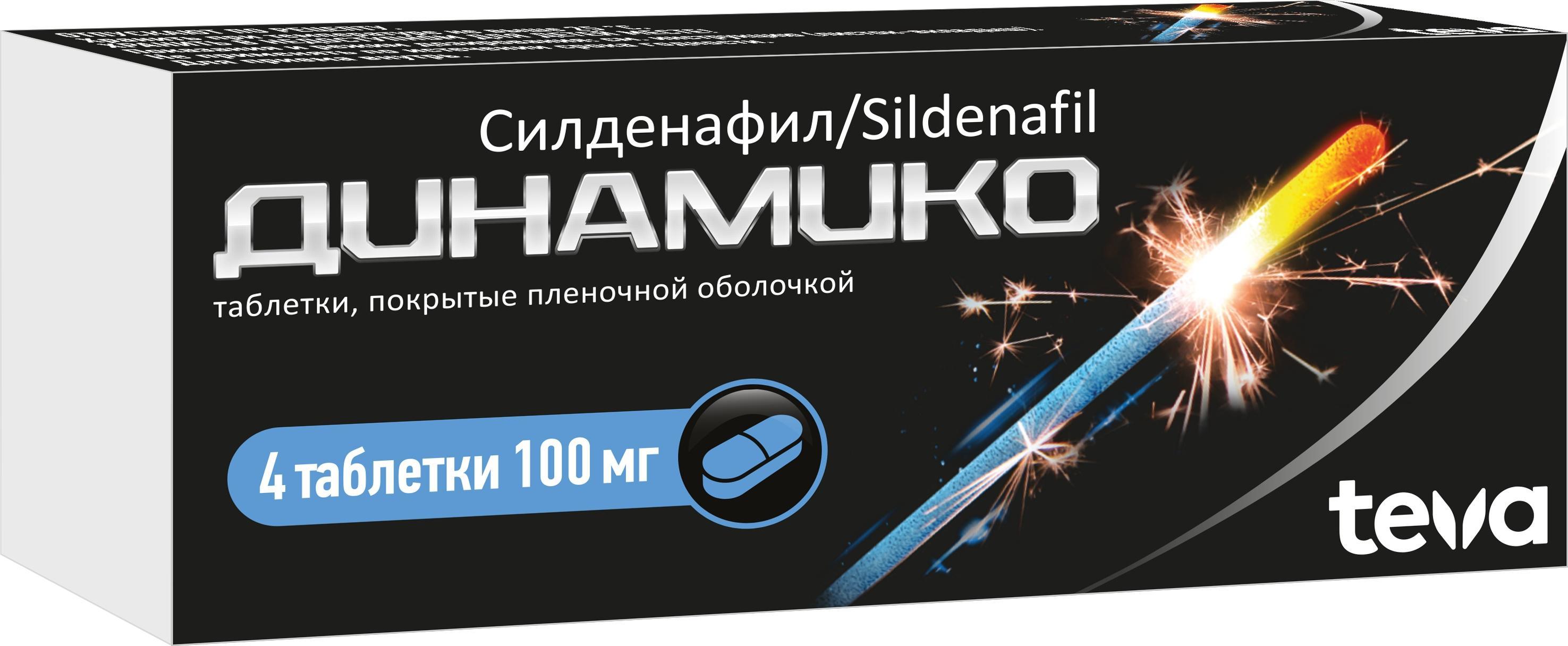 Динамико, таблетки покрыт. плен. об. 100 мг, 4 шт. купить по цене 1 317  руб. в Москве, инструкция, отзывы в интернет-аптеке Polza.ru