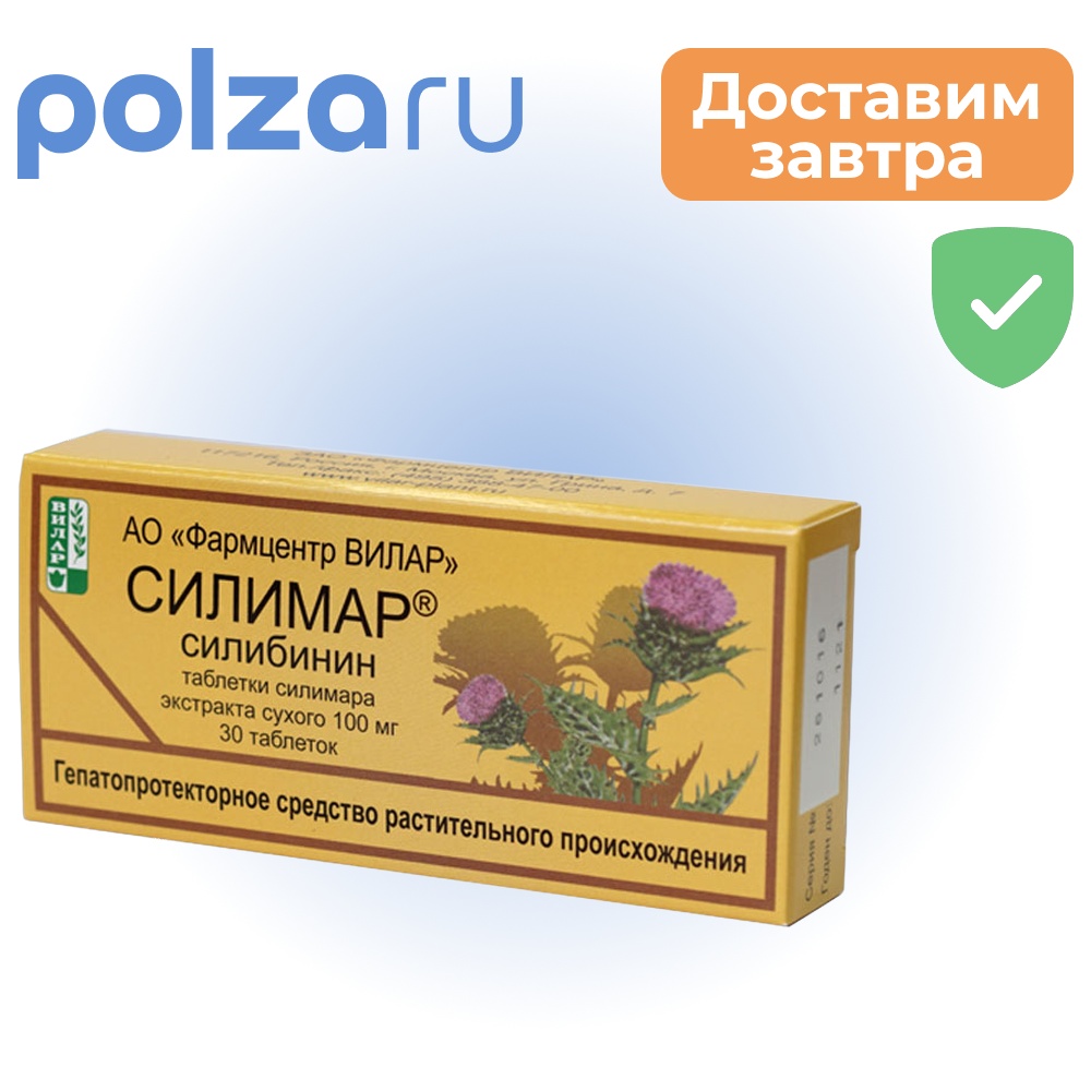 

Силимар, таблетки 100 мг, 30 шт.