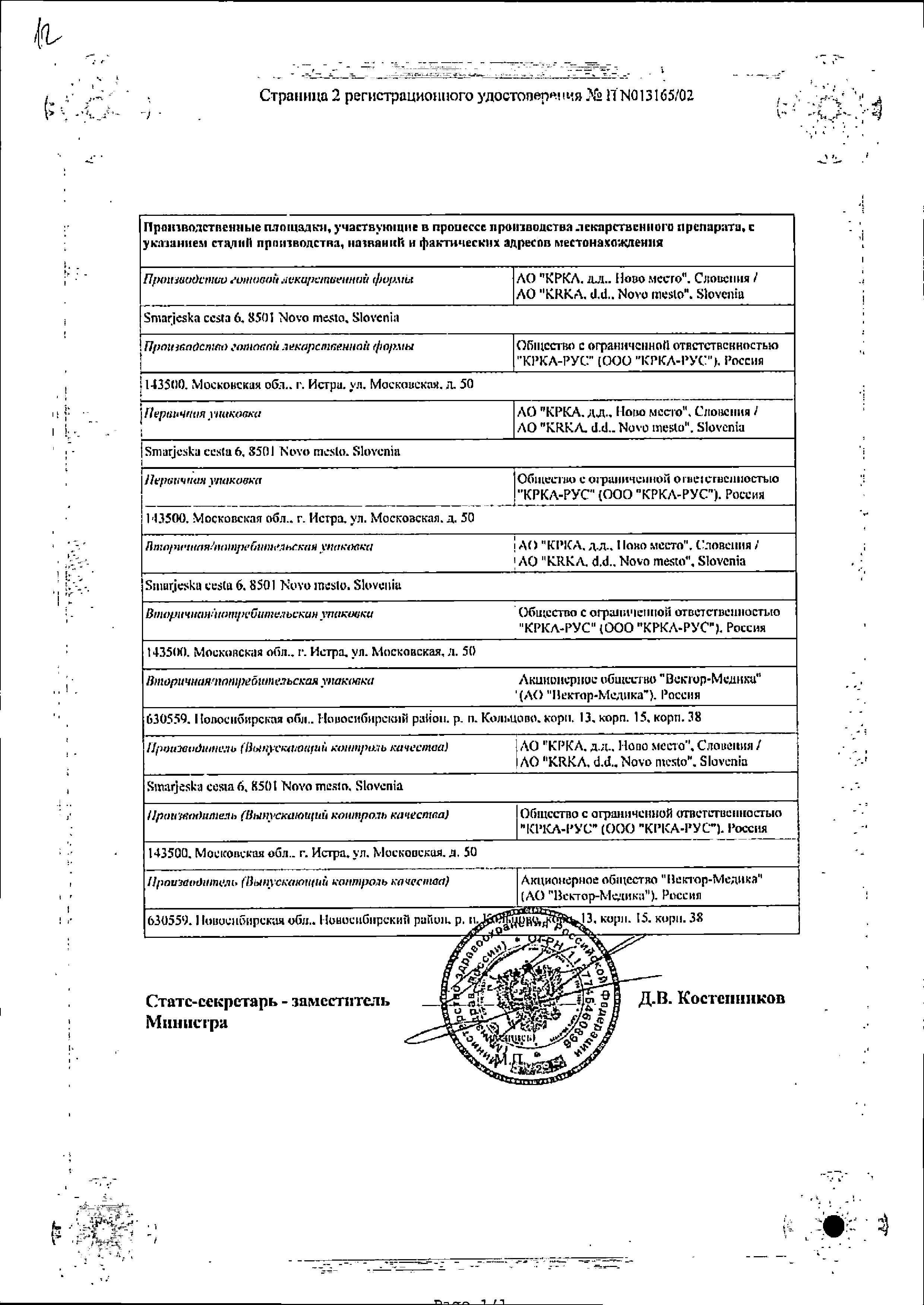 Энап, таблетки 10 мг, 20 шт. по цене 84 руб., купить в Москве