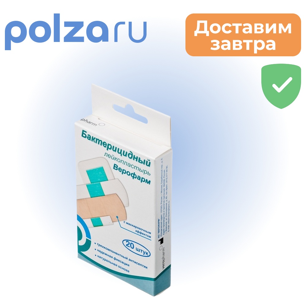 

Лейкопластырь бактерицидный, пластырь