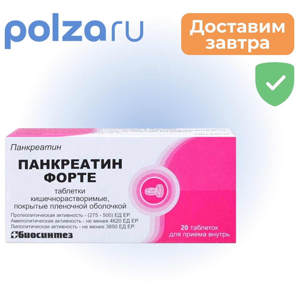 

Панкреатин, таблетки