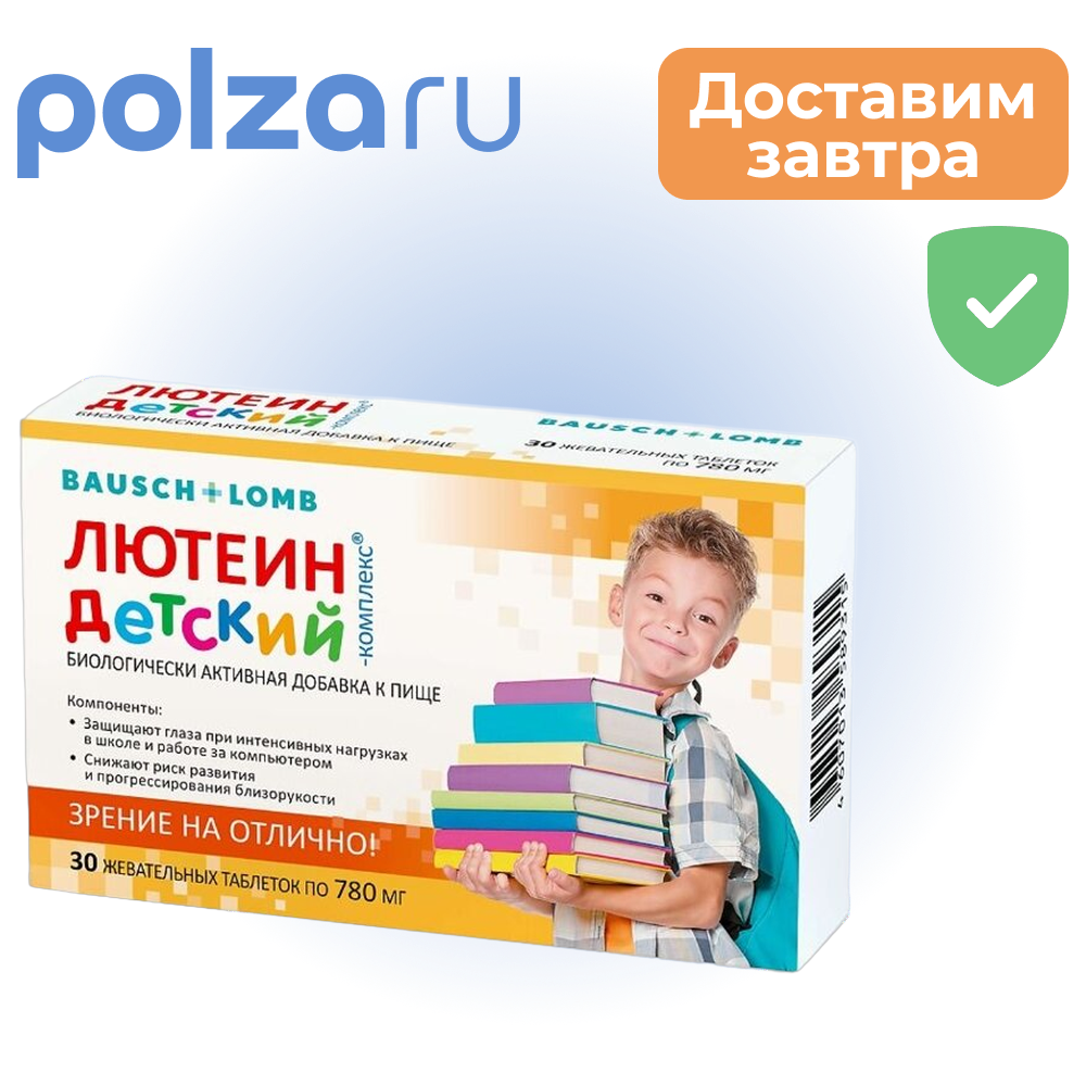 

Лютеин-комплекс, таблетки для детей 780 мг, 30 шт.