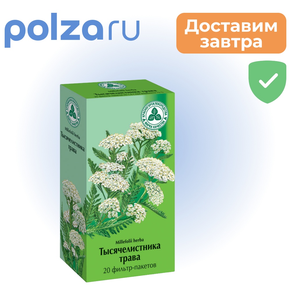 

Тысячелистника трава, пакетики 1.5 г, 20 шт.