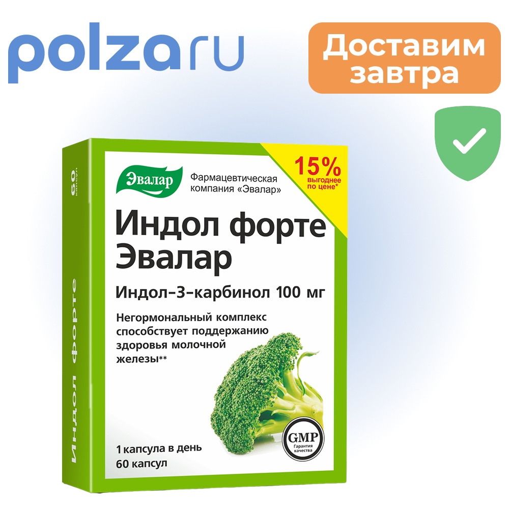 

Индол форте 100 мг, капсулы, 60 шт.