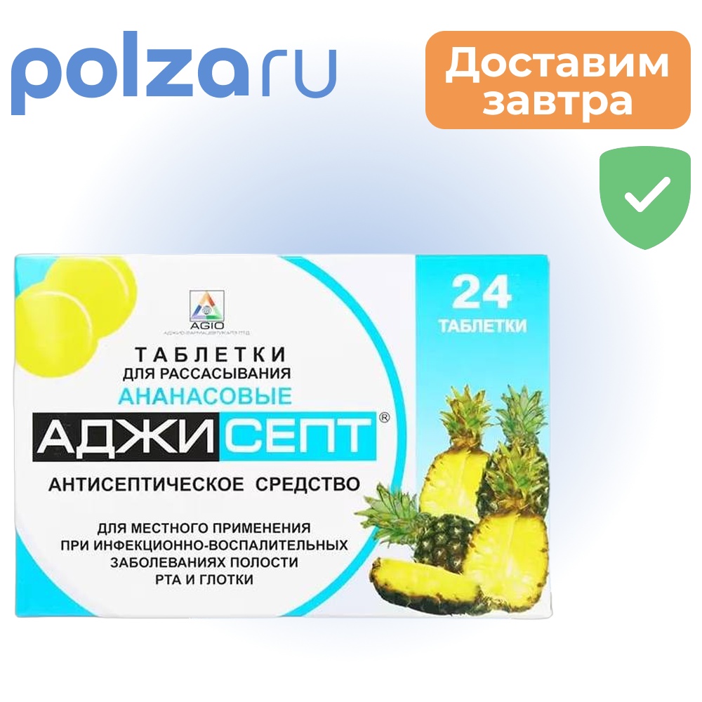 

Аджисепт, таблетки для рассасывания (ананас), 24 шт.