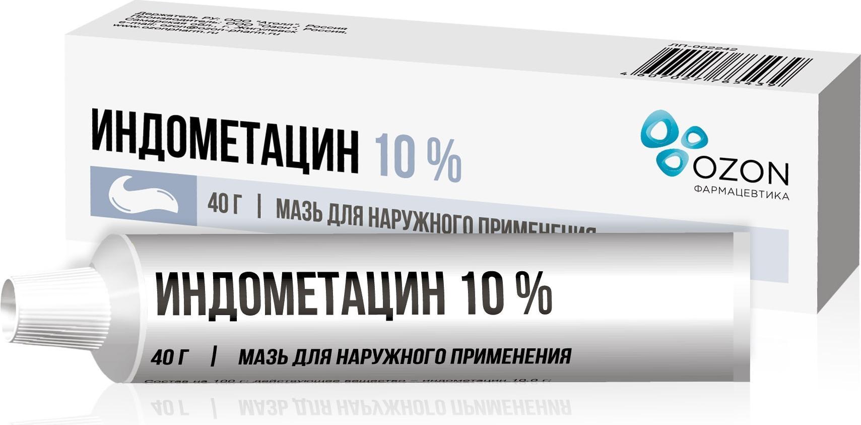 Индометацин Озон цена от 57 руб., купить в Казани в интернет-аптеке  Polza.ru, инструкция по применению