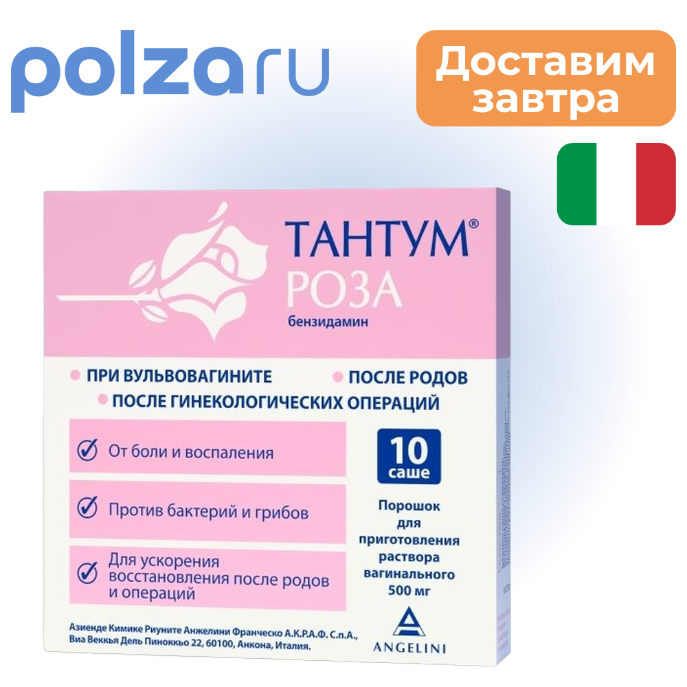 

Тантум Роза, порошок 500 мг, пакетики, 10 шт.