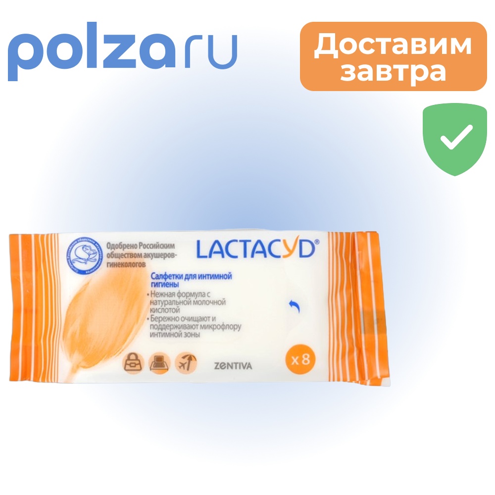 

Lactacyd, салфетки для интимной гигиены, 8 шт.