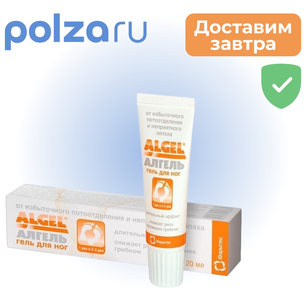 

Алгель, гель антиперспирант для ног, 20 мл