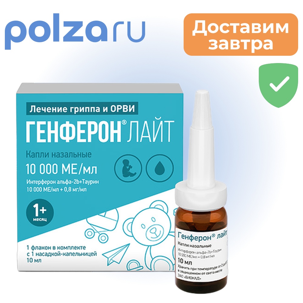 

Генферон, капли , 10000 МЕ/мл+0.8 мг/мл