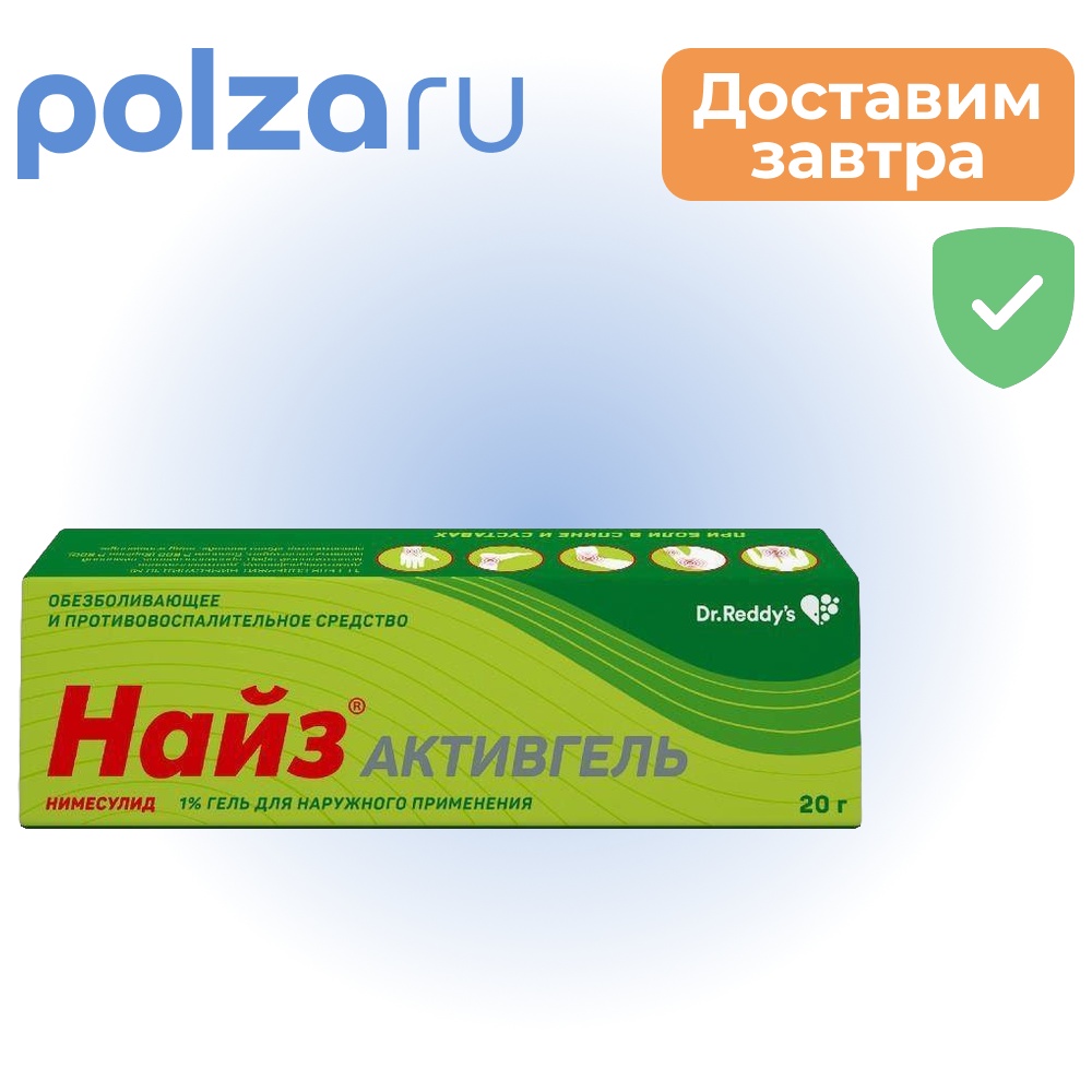 

Найз Активгель, гель 1%, 20 г