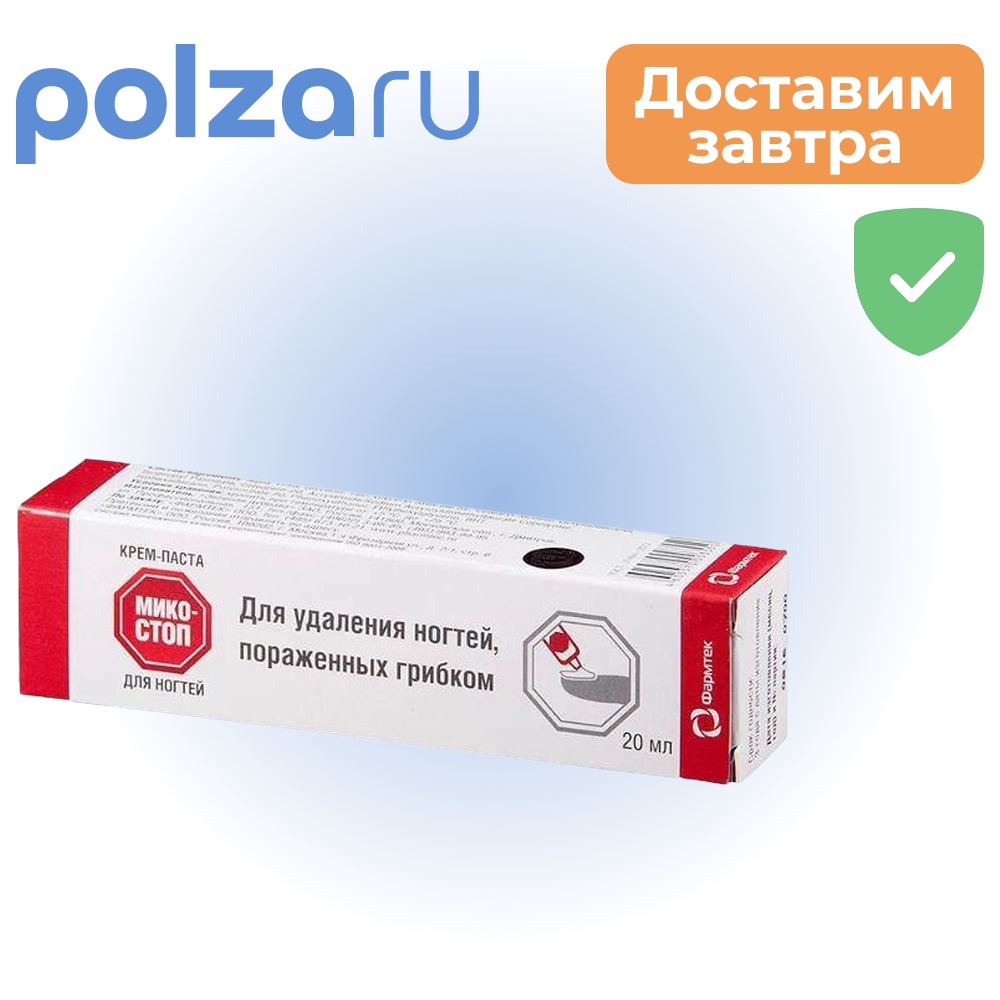 

Микостоп, крем-паста для ногтей, 20 мл