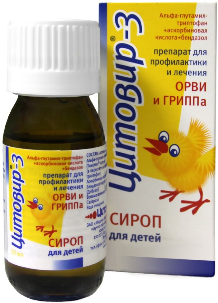 Цитовир-3, сироп для детей, 50 мл гроприносин рихтер сироп 50 мг мл фл 150 мл 1 шт