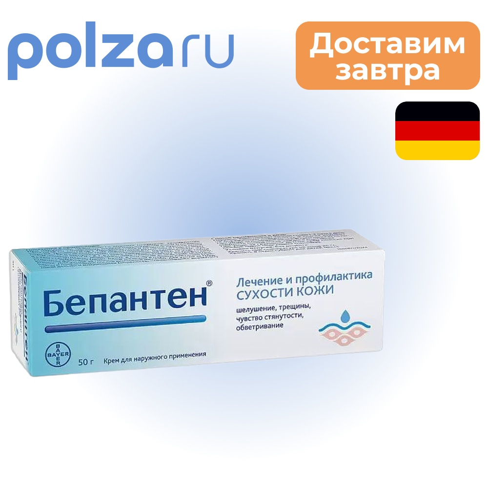 

Бепантен, крем 5%, 50 г