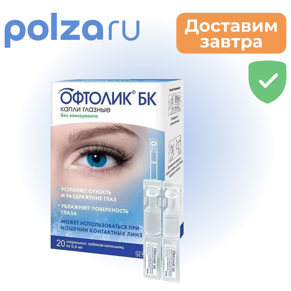 

Офтолик, капли , комплекс