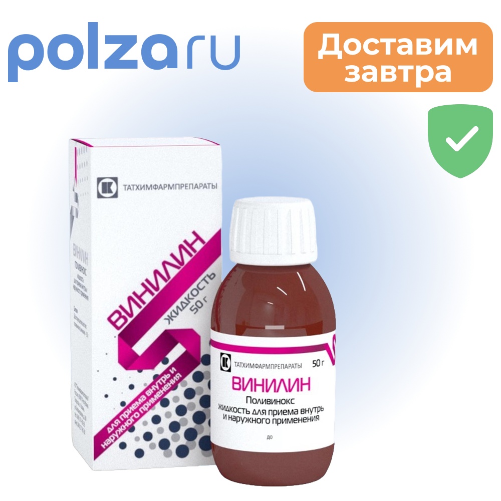 

Винилин, жидкость, 50 г