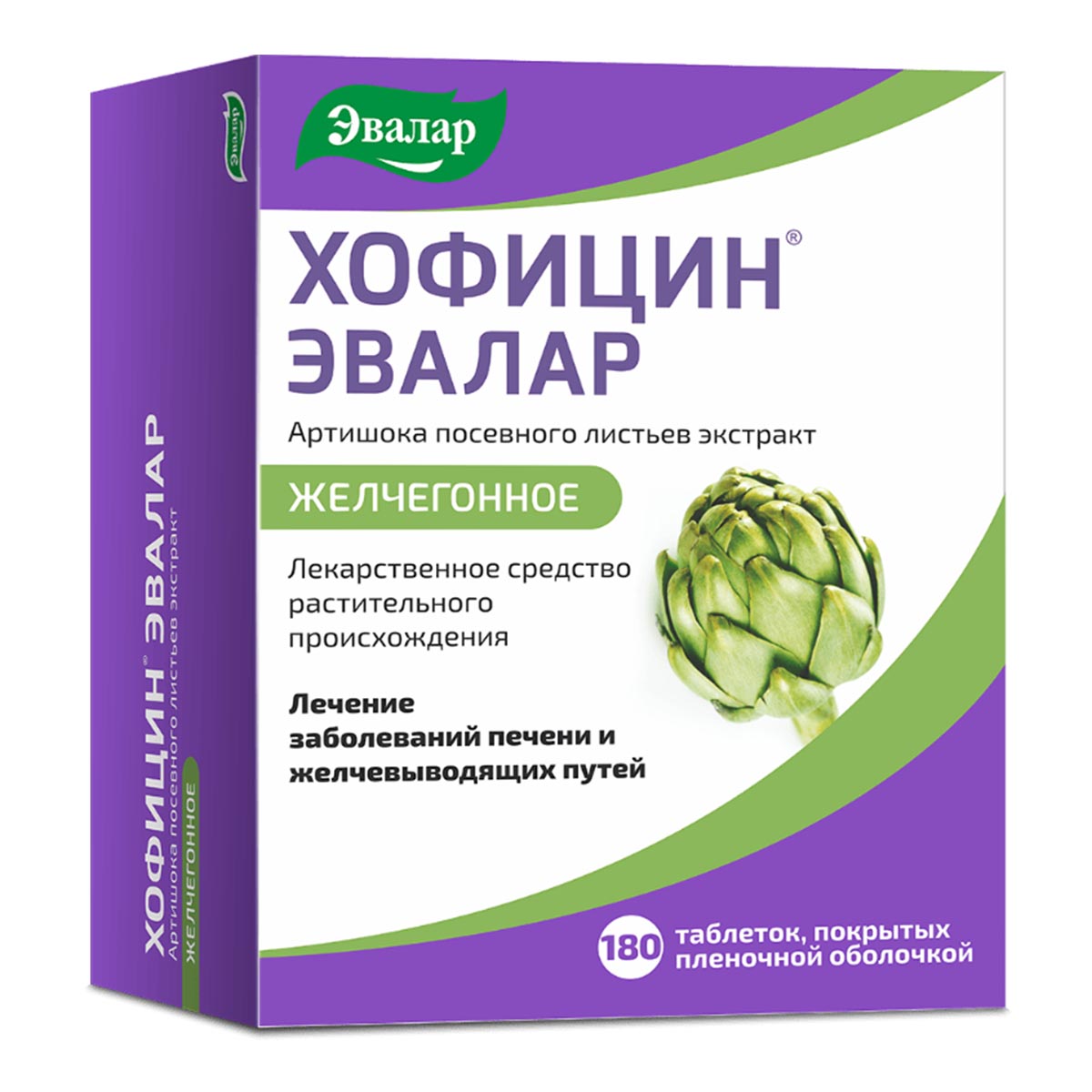 Хофицин таблетки 200 мг 809₽