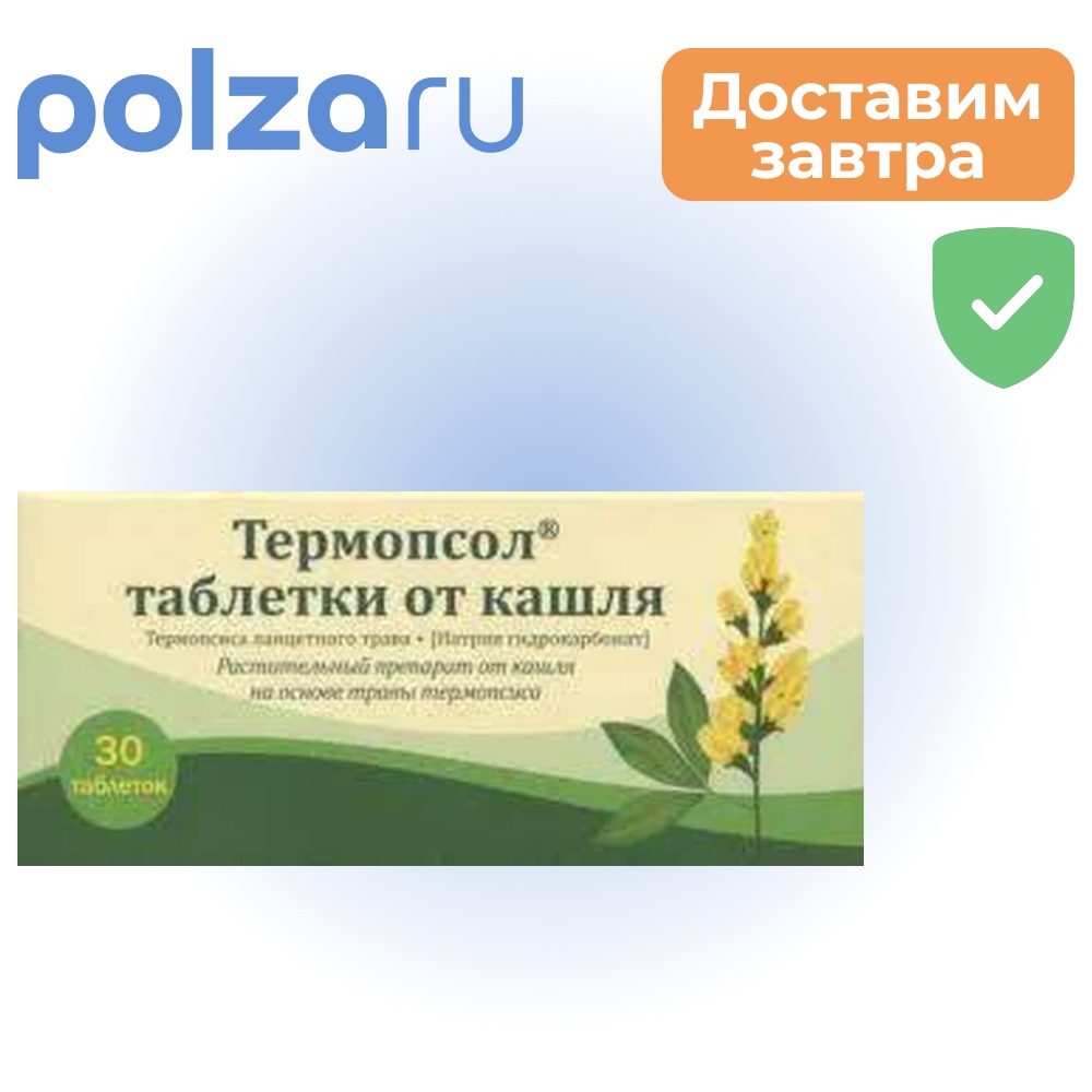 

Термопсол таблетки от кашля, 30 шт.