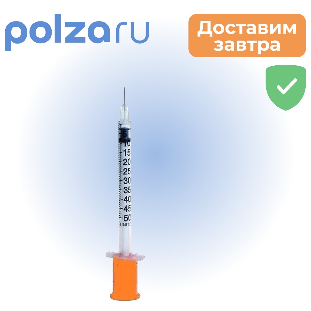 

Шприц инсулиновый, шприц