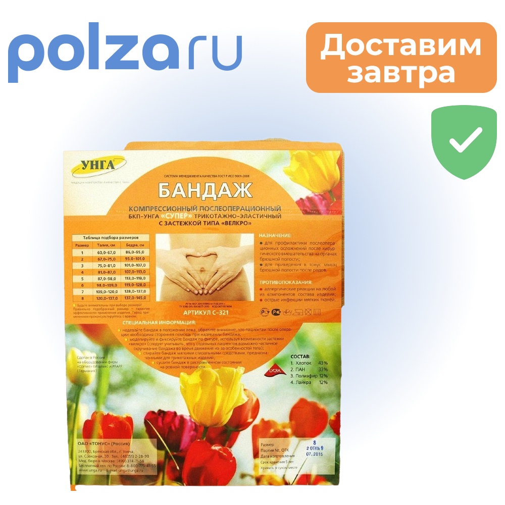 

УНГА-Супер, бандаж