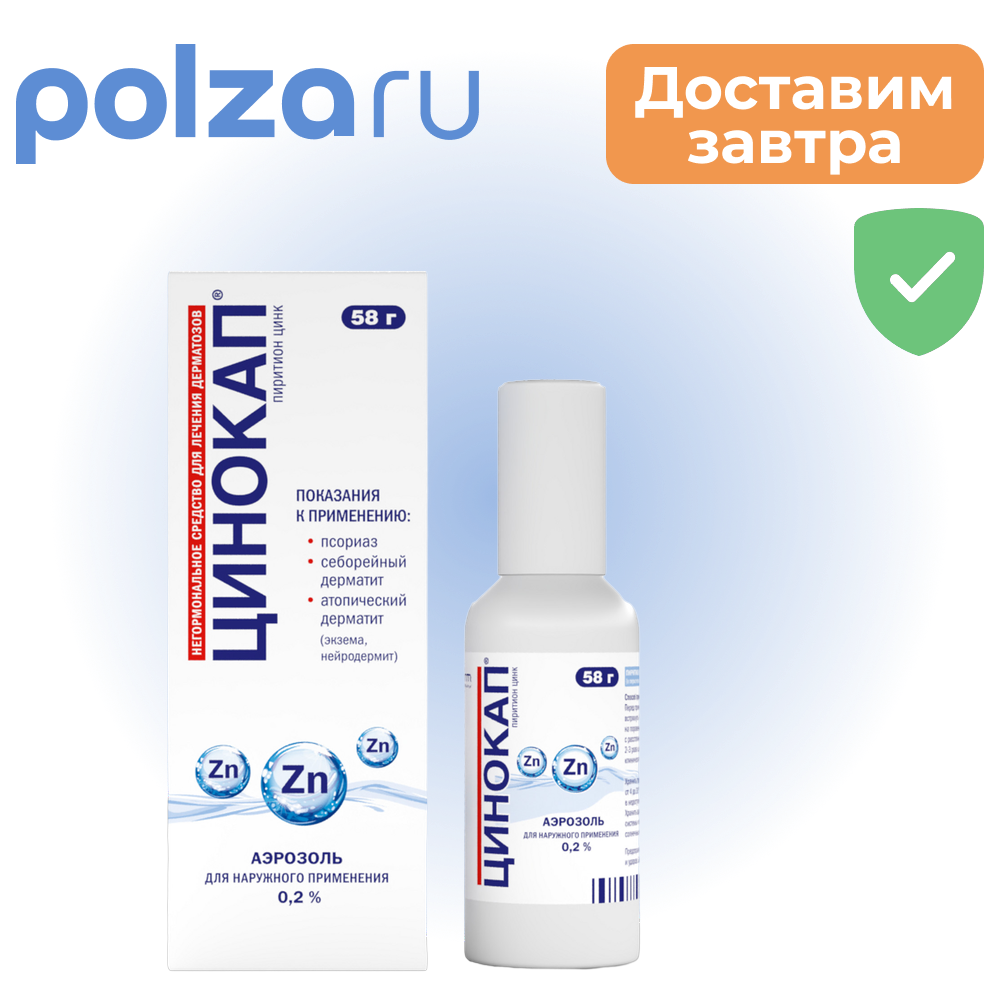 

Цинокап, аэрозоль 0.2%, 58 г