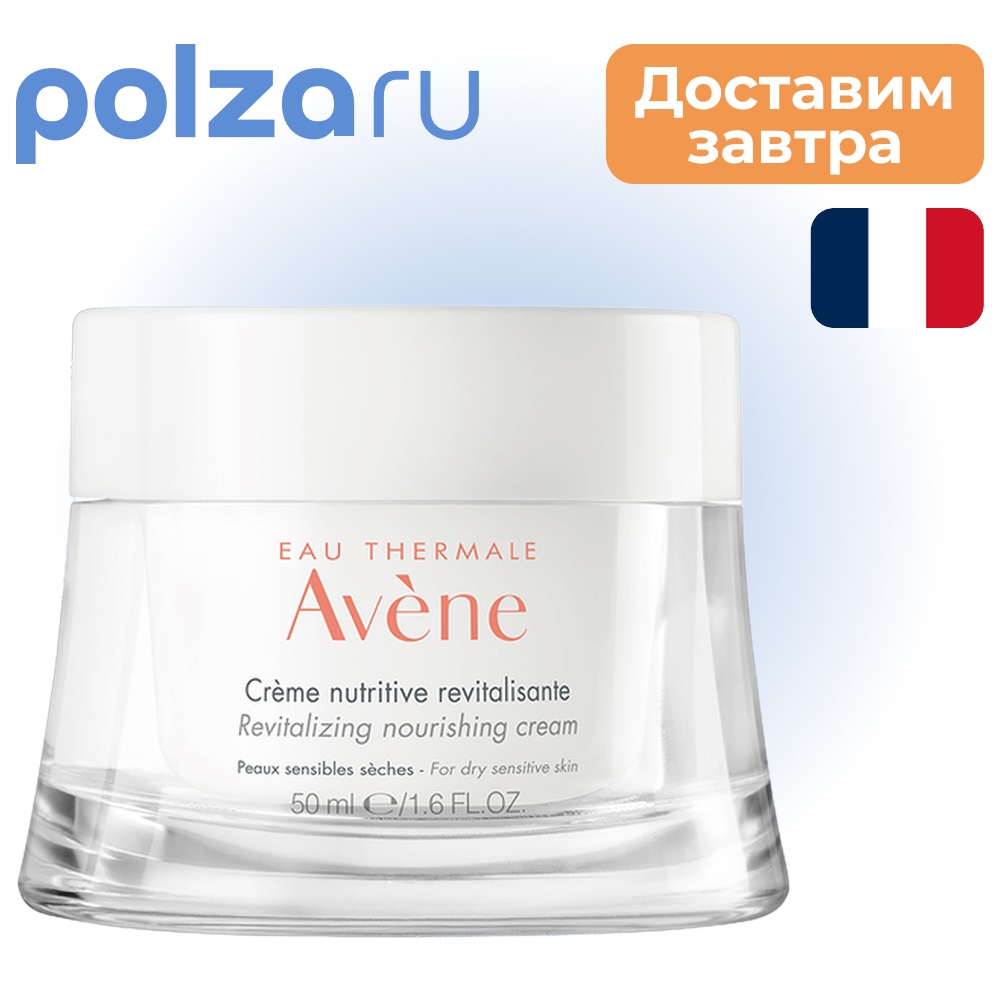

Avene крем питательный восстанавливающий 50 мл, 1 шт.
