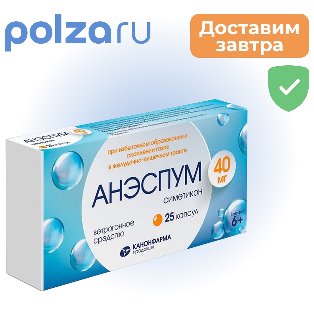 

Анэспум, капсулы, 40 мг, 25 шт.