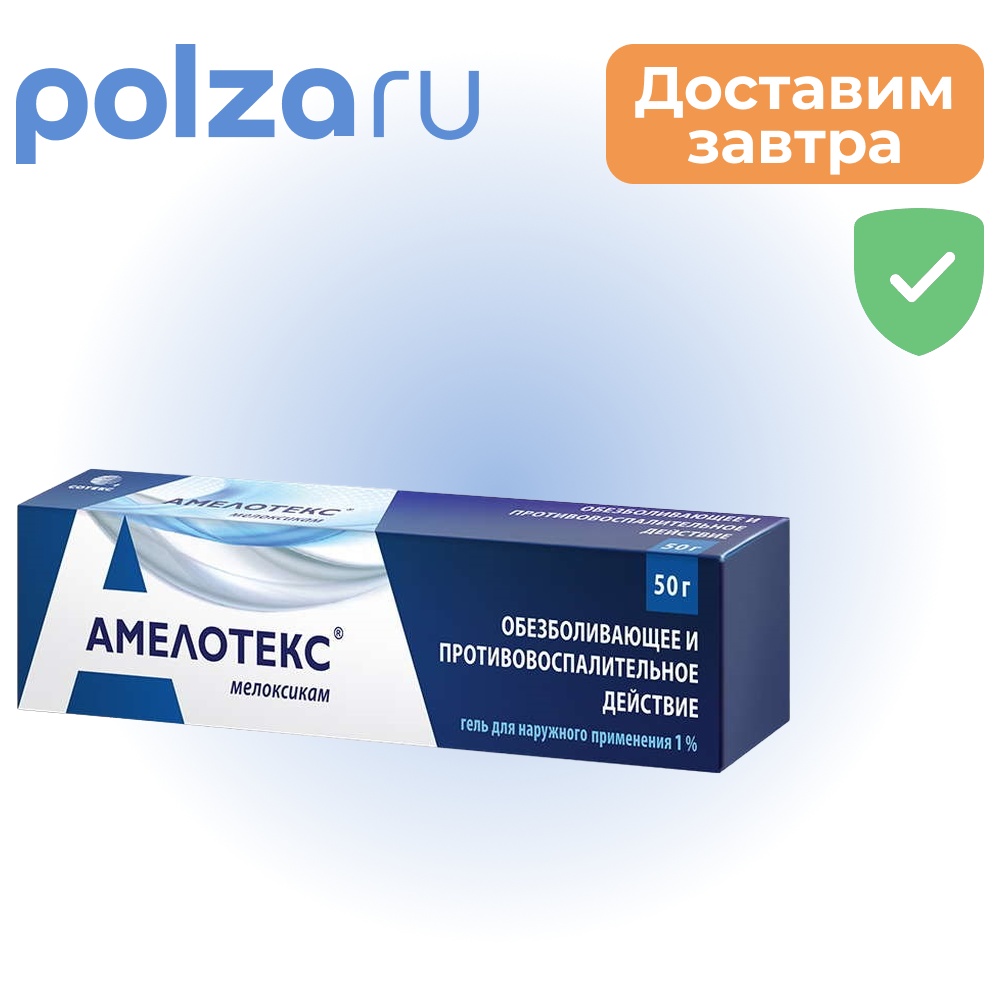 

Амелотекс, гель 1 %, 50 г
