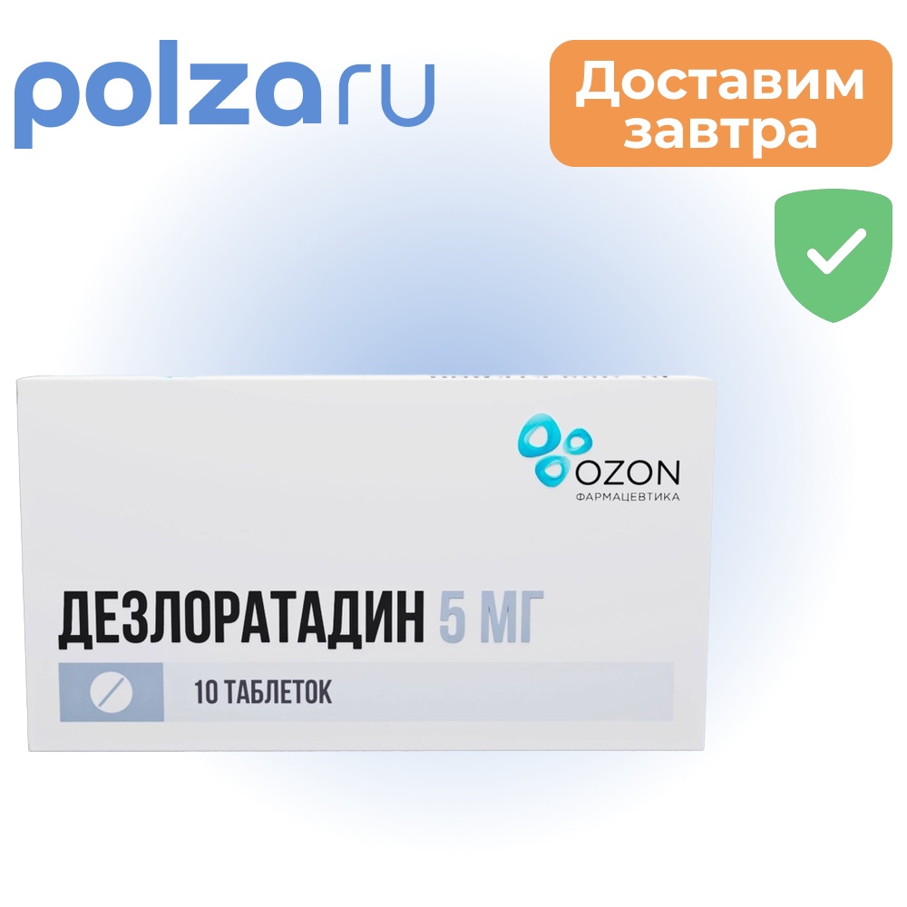 

Дезлоратадин, таблетки в пленочной оболочке 5 мг, 10 шт.
