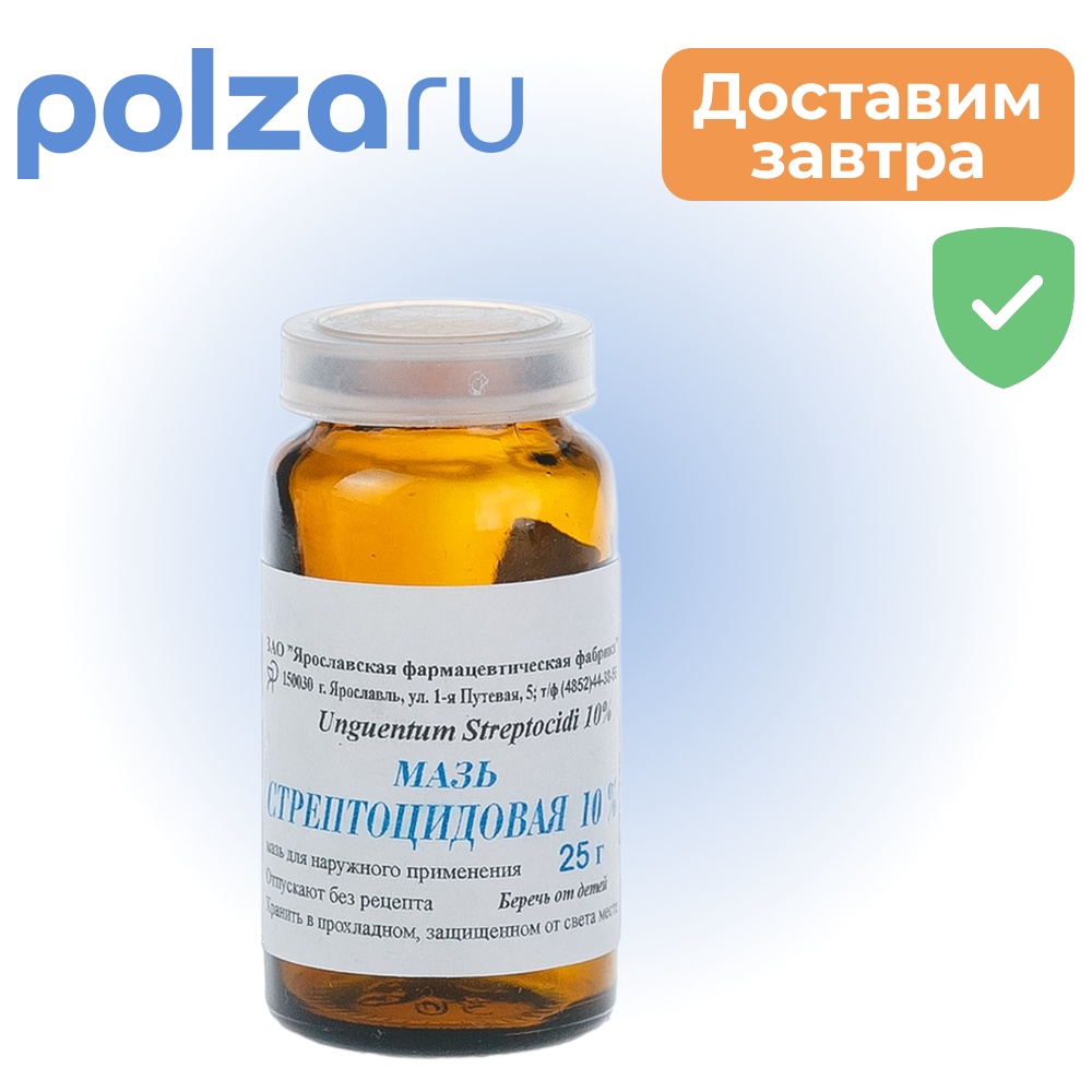 

Стрептоцидовая мазь 10%, банка 25 г