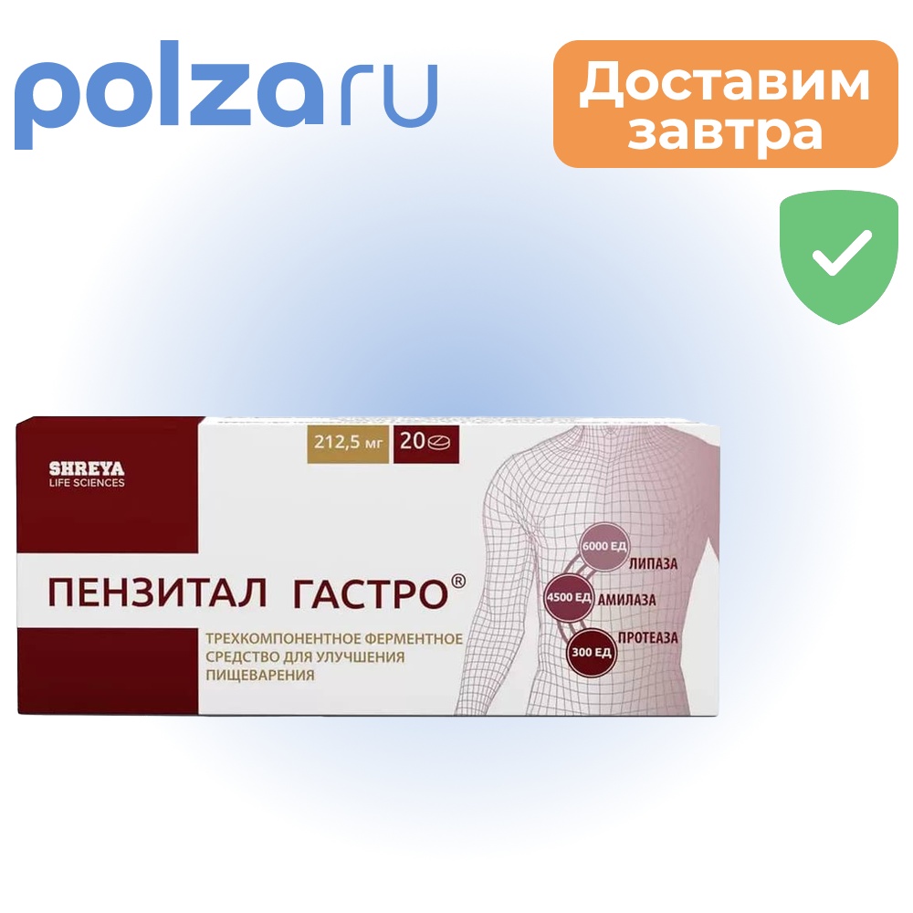 

Пензитал Гастро, таблетки