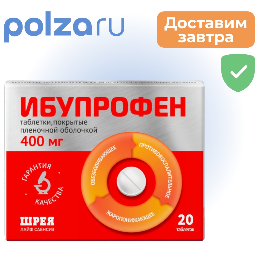 

Ибупрофен, таблетки, 400 мг