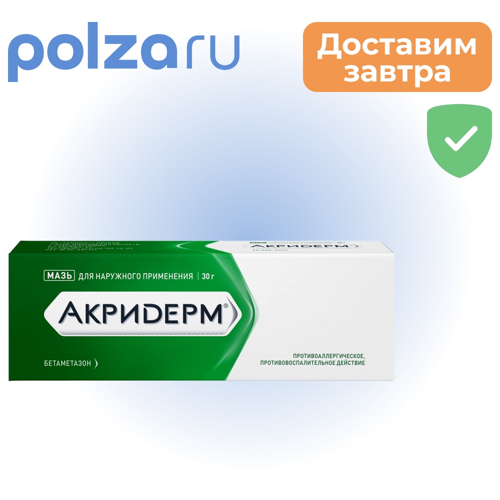 

Акридерм, мазь 0.05%, 30 г