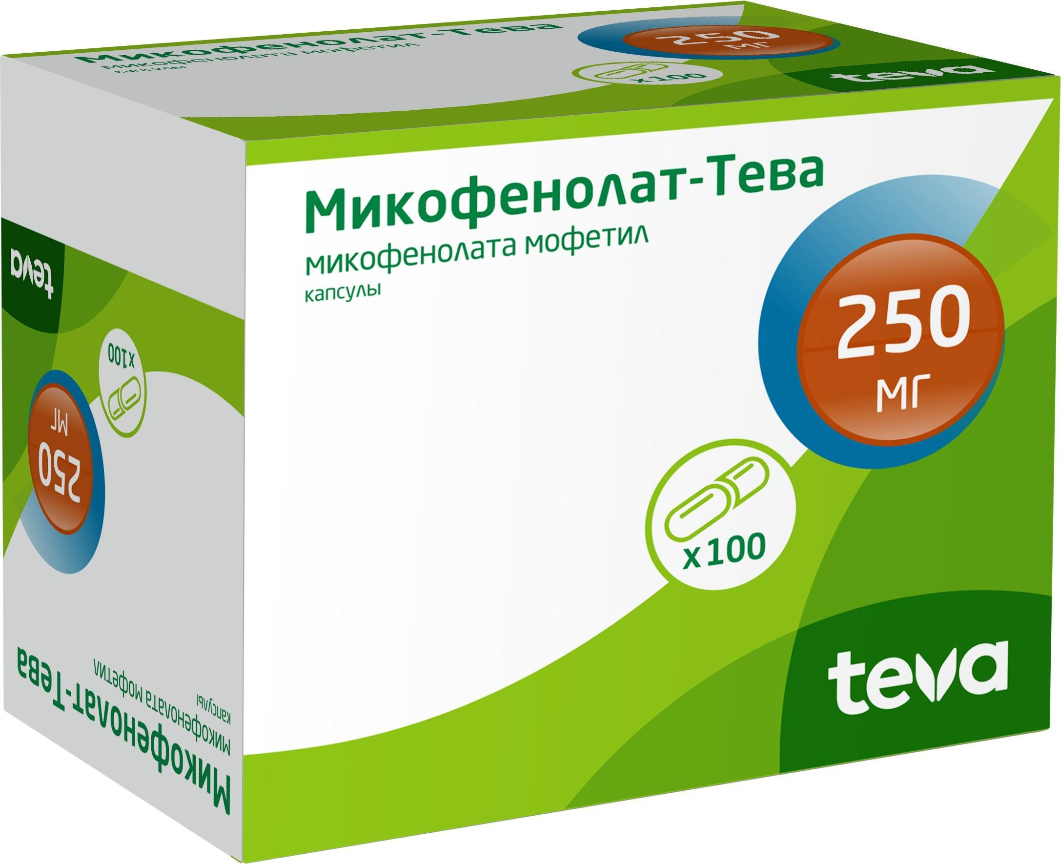 Микофенолат-Тева : цена, инструкция по применению, купить в Москве препарат  в аптеке