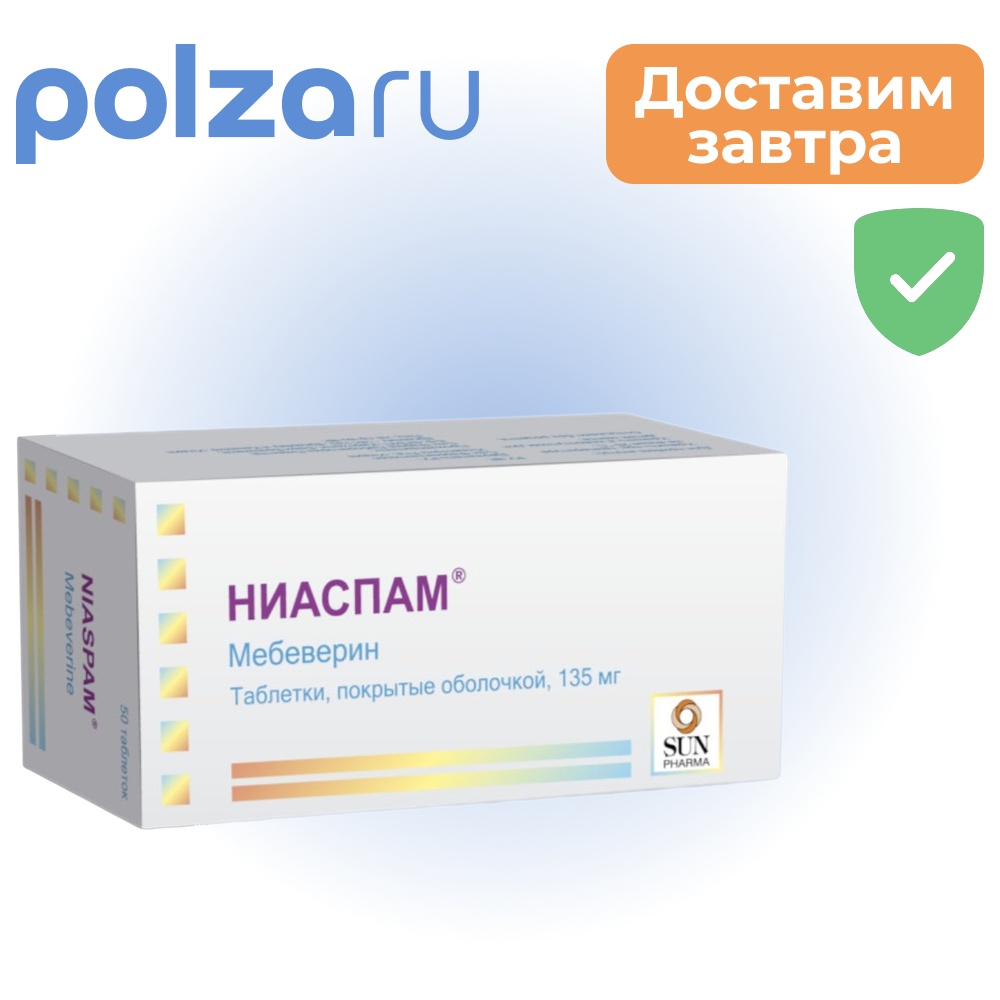 Ниаспам, таблетки, 135 мг