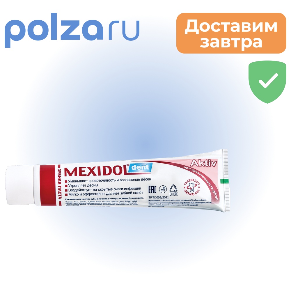 

Мексидол Дент Актив, зубная паста, 100 г