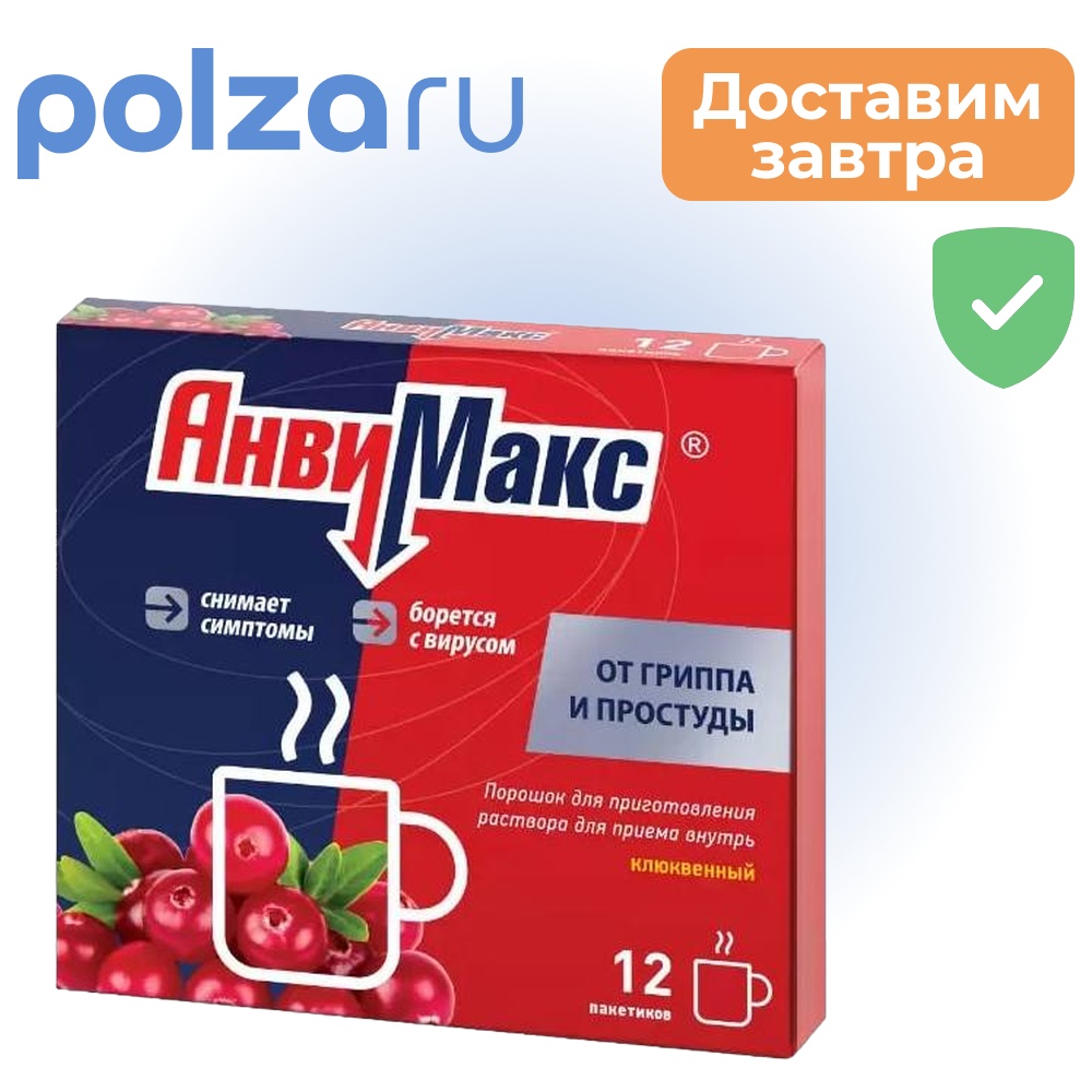 

АнвиМакс, порошок (клюква), пакетики 5 г, 12 шт.