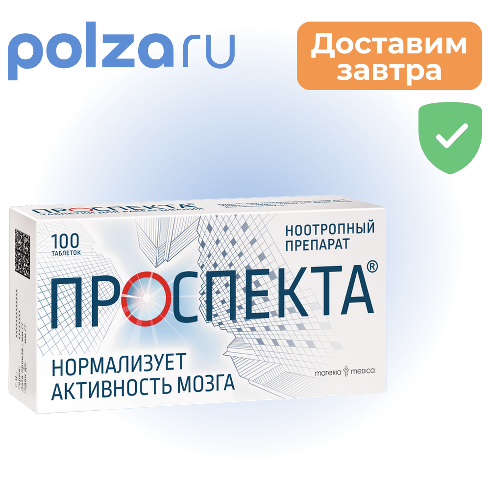 

Проспекта, таблетки для рассасывания, 100 шт.