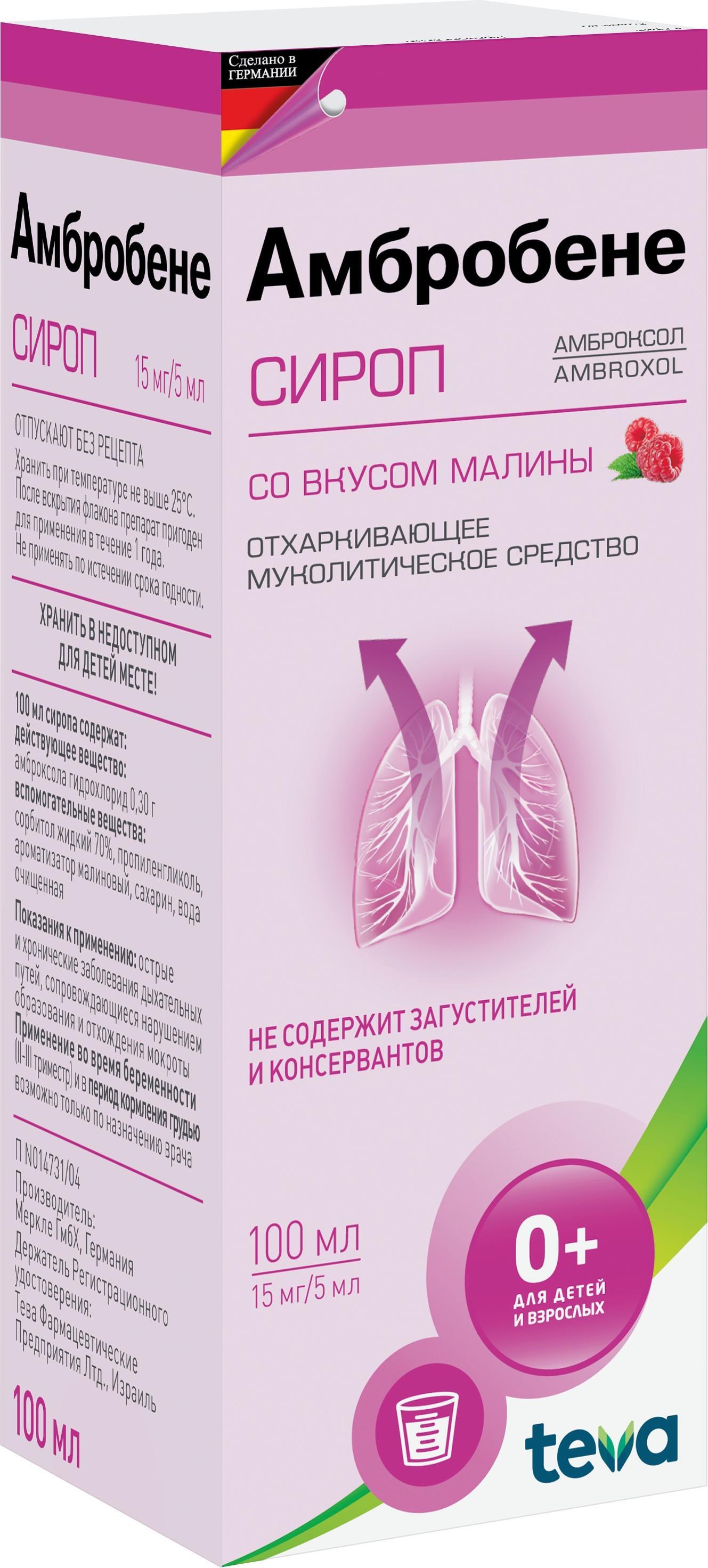 Амбробене цена от 122 руб., купить в Москве в интернет-аптеке Polza.ru,  инструкция по применению