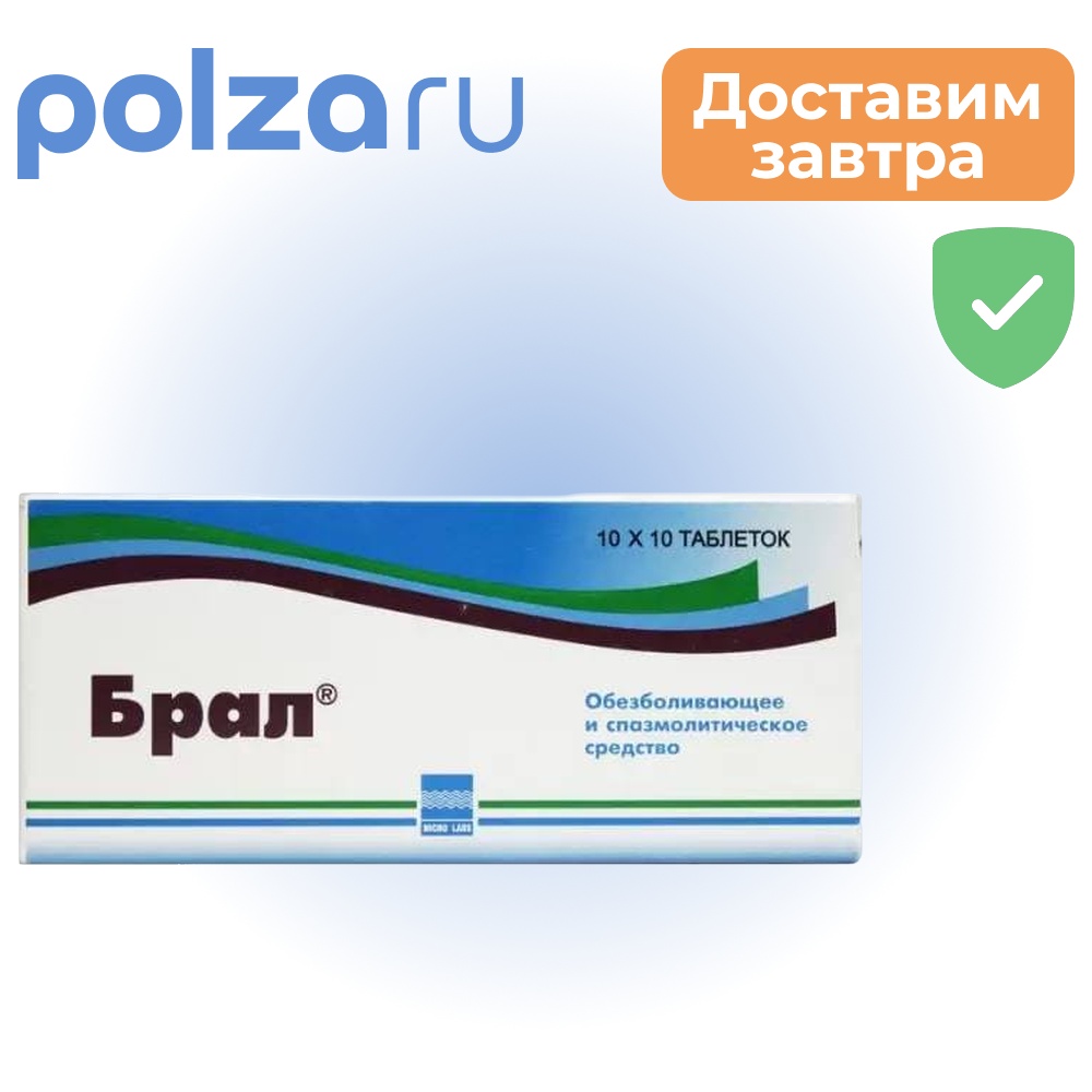 

Брал, таблетки, 100 шт.